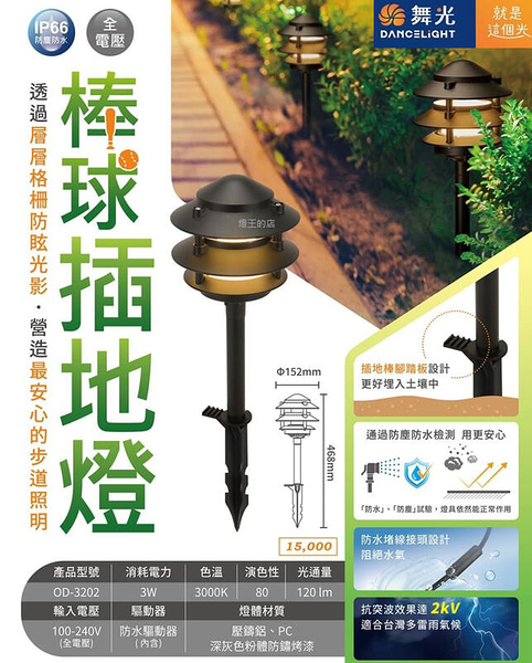 【燈王的店】舞光 LED 3W 棒球插地燈 庭園燈 草坪燈 戶外防水燈具 OD-3202