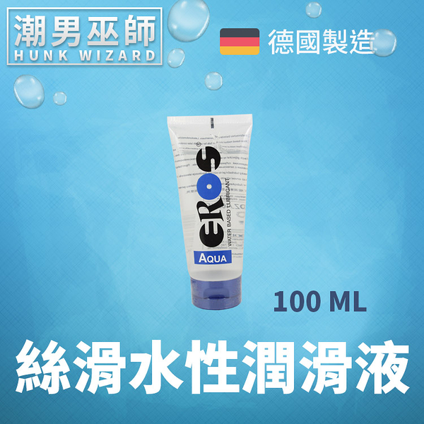 EROS AQUA 絲滑水性潤滑液 100 ml | 水溶性人體性愛做愛按摩 高級長效絲潤 德國民潤滑劑