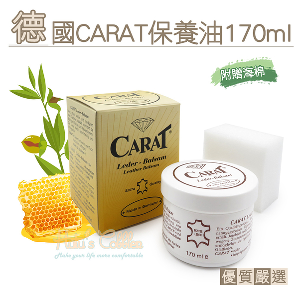 糊塗鞋匠 優質鞋材 L249 德國CARAT保養油170ml 1罐 皮革保養油 皮革油 荷荷巴油 蜂蠟成分