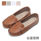 【富發牌】經典舒適真皮豆豆鞋-白/灰/棕/粉 1DR35