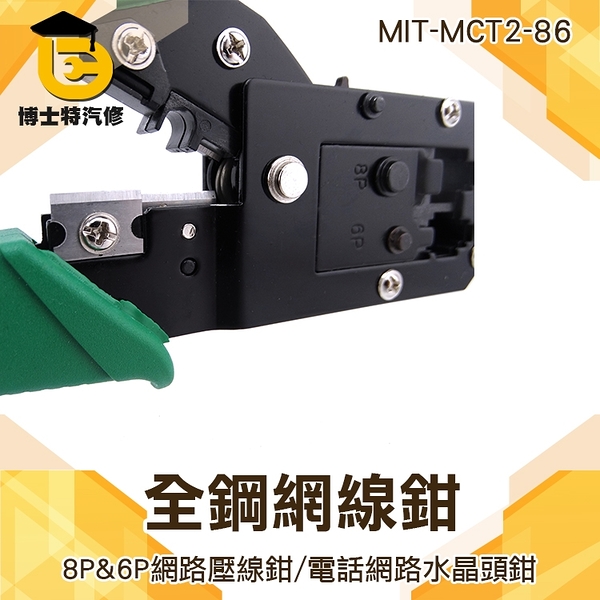 全鋼網線鉗 DIY 工具鉗 壓線鉗 網路線 壓接鉗 雙用網鉗 網路鉗 電話線 壓線剝線鉗 網絡工具