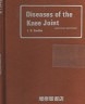二手書R2YBb《Diseasers of the Knee Joint 2e》