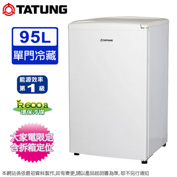 tatung大同 95公升一級能效定頻單門冷藏電冰箱 tr-a195whv~含拆箱定位+舊機回收