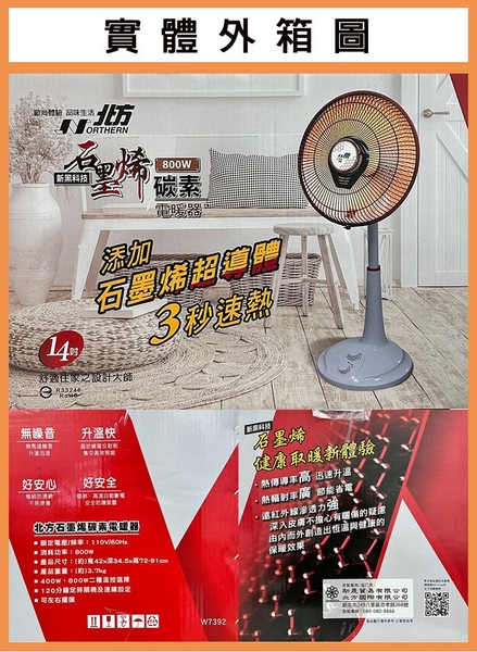 NORTHERN北方 14吋石墨烯碳素電暖器 NR1421G product thumbnail 5