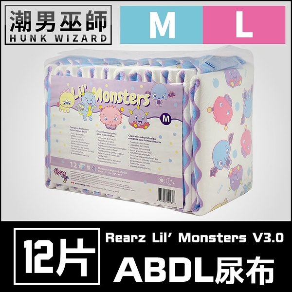 ABDL 成人紙尿褲 成人尿布 紙尿布 一包12片 | Rearz Lil Monsters 莉莉的怪獸