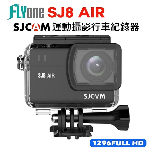 【原廠現貨】FLYone SJCAM SJ8 AIR 1296P WIFI防水型 運動攝影/行車記錄器