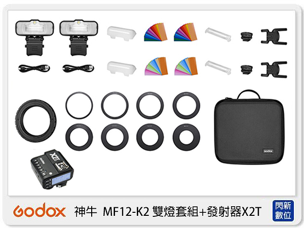 godox 神牛 mf12-k2 雙燈套組 + 發射器x2t 微距 近拍 商業攝影 牙醫 牙科(mf12k2，公司貨)