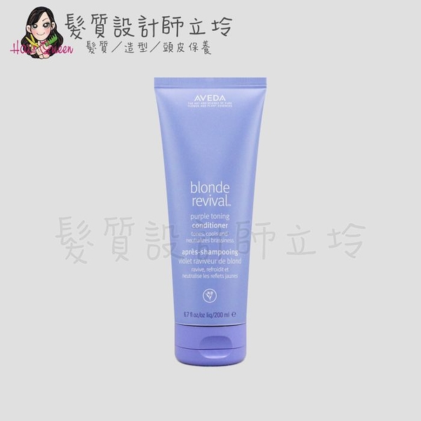 立坽『瞬間護髮』肯夢公司貨 AVEDA 冷萃持色乳200ml HH05