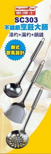 《秦博士》烹飪大師 -三件組 湯杓+漏杓+鍋鏟 (SC303) product thumbnail 2