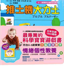 [COSCO代購] 促銷至2月28號 W135279 0-3歲寶寶全腦開發遊戲書－系列3: 情緒個性教養
