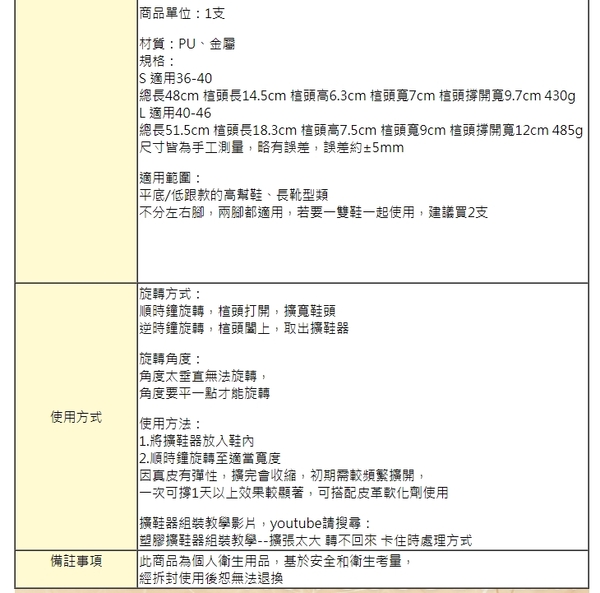 擴鞋器 2段式可調式PU馬靴擴鞋器．配件 鞋材【鞋鞋俱樂部】【906-A50】一支 product thumbnail 4