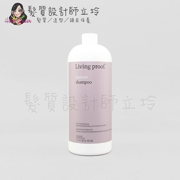 立坽『洗髮精』派力國際公司貨 Living Proof 還原1號洗1000ml HH07