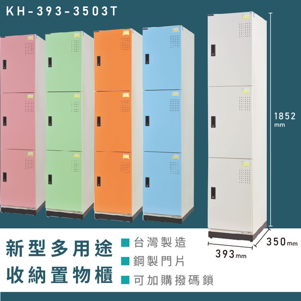 【熱銷收納櫃】大富 新型多用途收納置物櫃 KH-393-3503T 收納櫃 置物櫃 公文櫃 多功能收納 密碼鎖