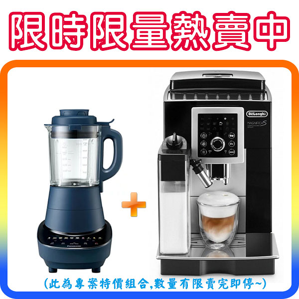 《欣穎型#限時下殺》Delonghi ECAM 23.260.SB 迪朗奇 欣穎型 義式 全自動 咖啡機