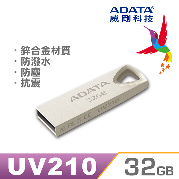 ADATA威剛 隨身碟 UV210 32G 銀色