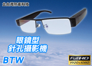 【北台灣防衛科技】*商檢字號：D3A742* BTW台製晶片 半框眼鏡針孔攝影機專賣店 ＊送8G卡＊