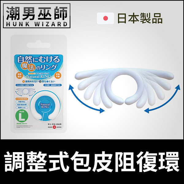 日本 調整式包皮阻復環 裸露龜頭陰莖環 | 男性包莖套環肉棒龜冠溝 龜頭露出包莖矯正