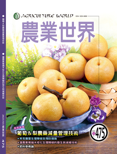 農業世界雜誌三月份475期