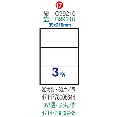 Herwood 鶴屋牌 3格 99x210mm NO.B99210 A4雷射噴墨影印自黏標籤貼紙/電腦標籤 105大張入