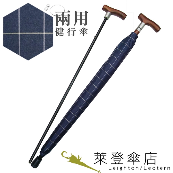 雨傘 萊登傘 兩用型 健行傘 輔助 長輩禮物 超撥水 止滑 耐用 Leotern 藍黃紫格