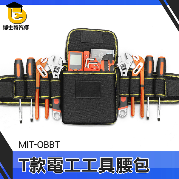 博士特汽修 腰間收納袋 強耐磨 工具袋 MIT-OBBT 電鑽電動工具 電工包 工具包 水電包