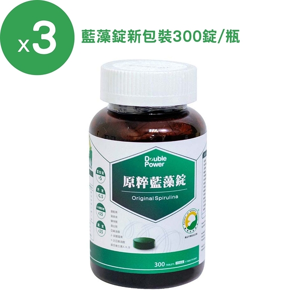 專注唯一 Double Power原粹藍藻錠(300錠/瓶)X3瓶組 官方授權經銷原廠供貨 SNQ健康優購網