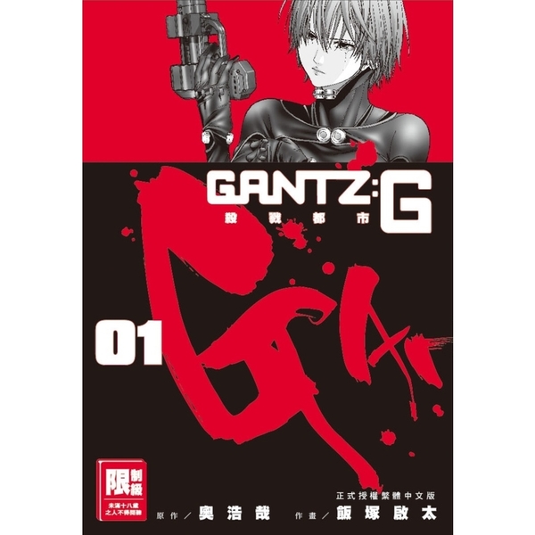 GANTZ：G殺戮都市(01) | 拾書所