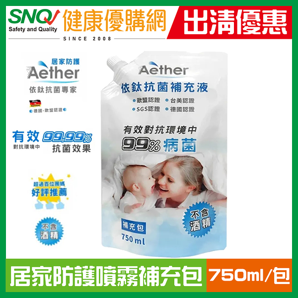 Aether依鈦 居家防護抗菌液 補充包 750ml 榮獲SNQ防疫認證