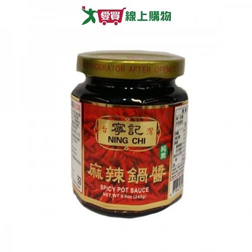 寧記 麻辣鍋醬(245G)【愛買】