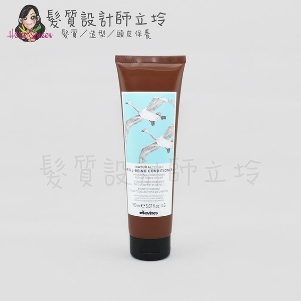 立坽『瞬間護髮』海泰公司貨 Davines特芬莉 新自然生機 樂活紫菊潤髮霜150ml IH01