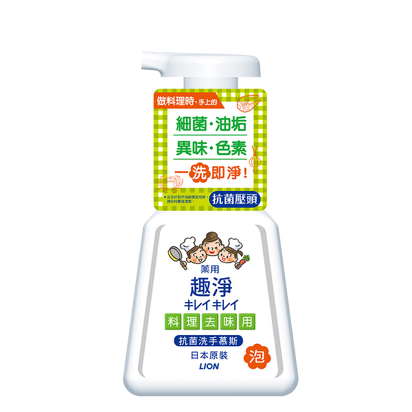 日本獅王趣淨料理手抗菌去味慕斯230ml-柑橘