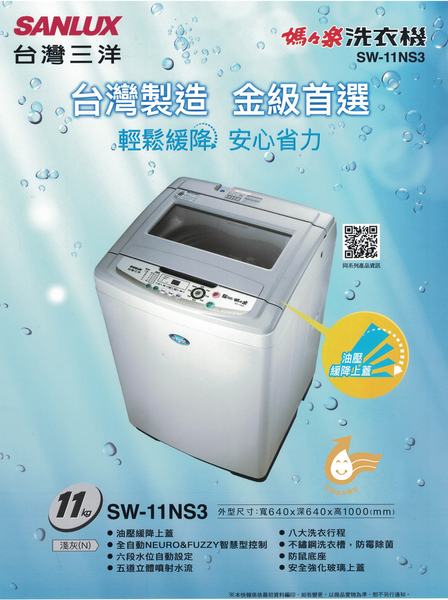 SANLUX台灣三洋11公斤定頻直立式洗衣機 SW-11NS3~含基本安裝+舊機回收 product thumbnail 2