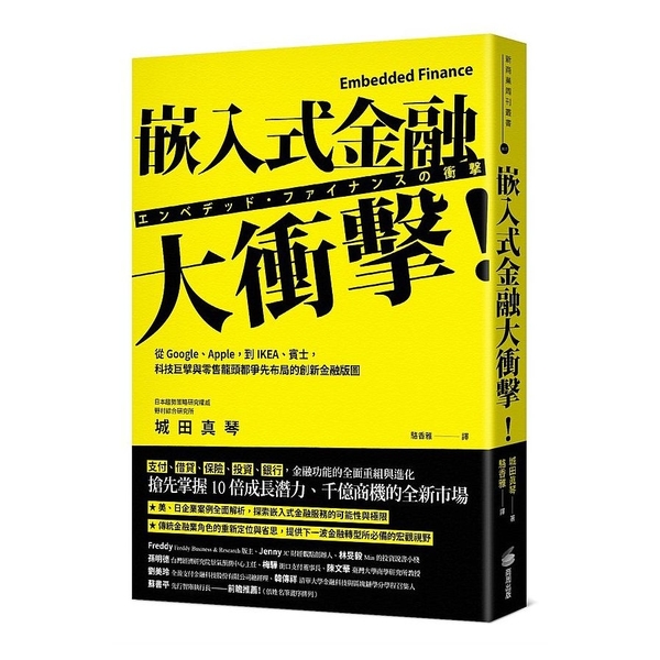 嵌入式金融大衝擊！(從Google、Apple，到IKEA、賓士，科技巨擘與零售