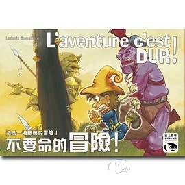 『高雄龐奇桌遊』 不要命的冒險 L`Aventure C`est Dur 繁體中文版 正版桌上遊戲專賣店