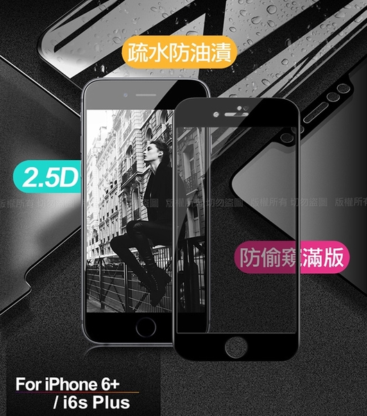 Xmart for iPhone 6 plus / iPhone 6s plus 防偷窺滿版2.5D鋼化玻璃保護貼-黑 product thumbnail 3