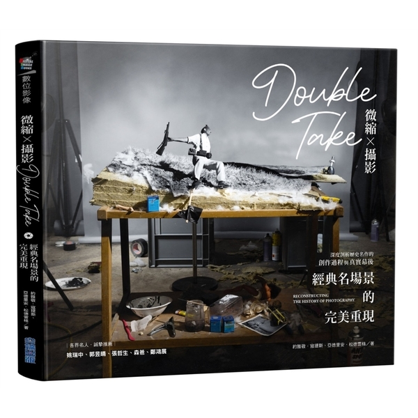 微縮×攝影Double Take經典名場景的完美重現 | 拾書所