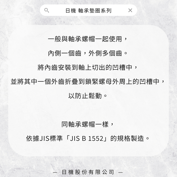 【日機】太陽螺帽 SS400 AW10 M50×1.5P 軸承墊片 太陽墊片 軸承墊圈 太陽華司 product thumbnail 3