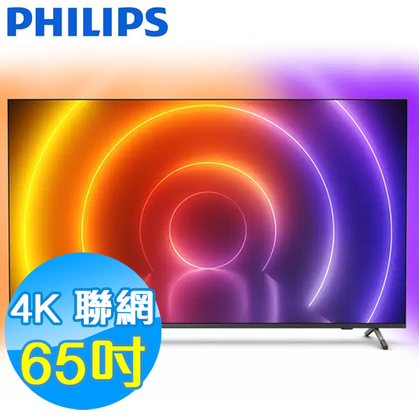 (輸碼PUH1000現折)PHILIPS飛利浦 65吋 65PUH8516 4K android聯網 液晶顯示器