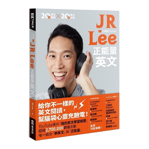 JR Lee正能量英文(隨附作者親錄音檔)