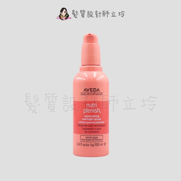 立坽『免沖洗護髮』肯夢公司貨 aveda 蘊活光萃omega 5璀璨精華乳100ml hh08 hh04