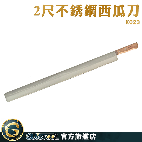 GUYSTOOL 削鳳梨刀 西瓜刀專賣店 西瓜刀 台灣紙造 刀子 水果刀 西瓜刀器 K023