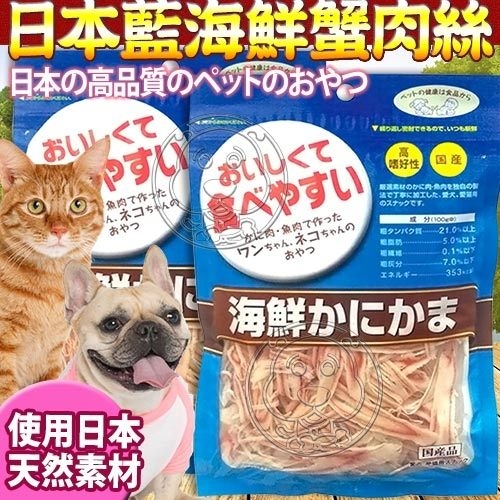 【培菓平價寵物網】日本PREMIUM》日本藍海鮮蟹肉絲犬貓零食60g*5包(高適口性 挑嘴貓狗零食)可超取