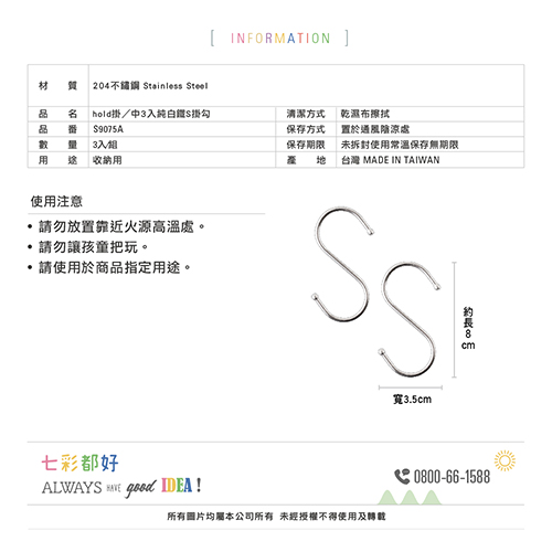 UdiLife優的生活大師 hold掛純白鐵S掛勾 中3入 一體成型 不鏽鋼 收納 置物 整理【愛買】 product thumbnail 7