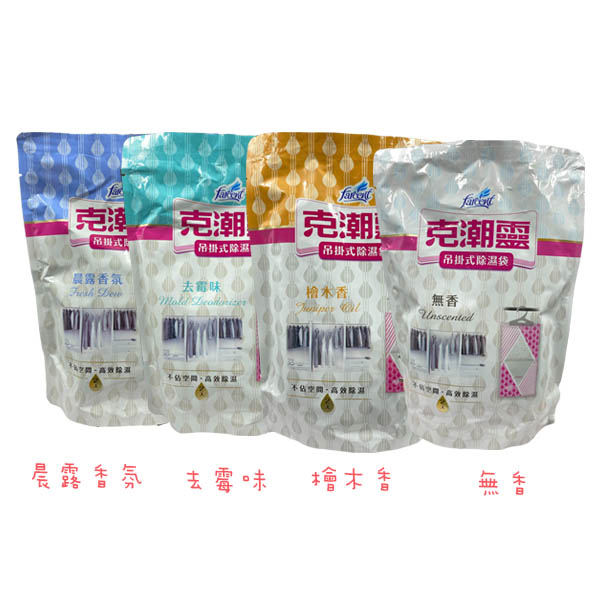 克潮靈 吊掛式除濕袋200g(2入)-檜木香/去霉味/晨露香氛/無香 product thumbnail 3