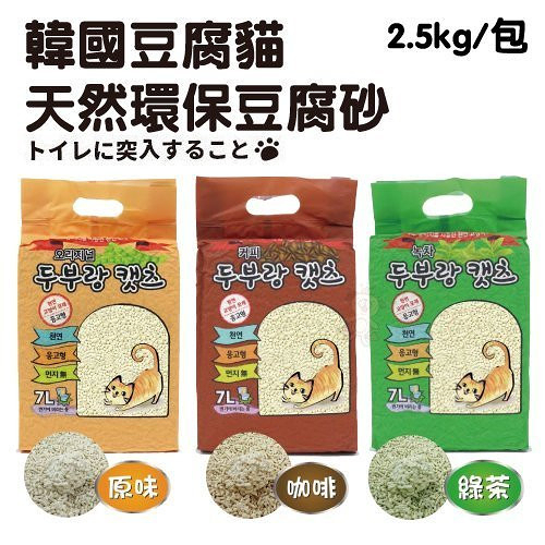 【單包】韓國豆腐貓 天然豆腐貓砂 7L(約2.5kg) 超強吸水 2秒就結團 豆腐砂 貓砂『寵喵樂旗艦店』