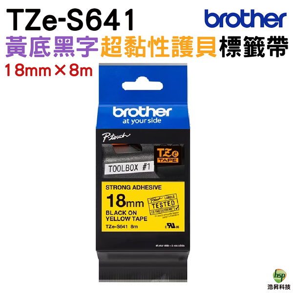 Brother TZe-S641 超黏性 護貝標籤帶 18mm 黃底黑字 PT-P910BT P710BT PT-D450 PT-D600 PT-P700 PT-P750等