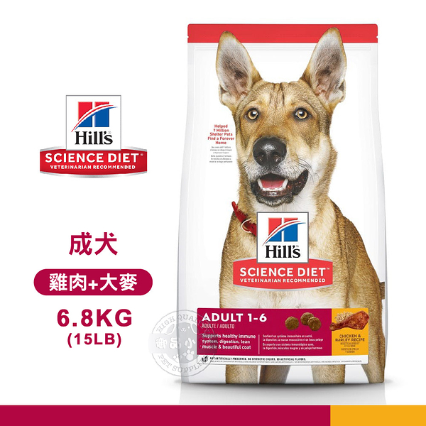 [送贈品] Hill's 希爾思 603796 成犬 雞肉與大麥 6.8KG 寵物狗飼料 乾糧 1-6歲成犬