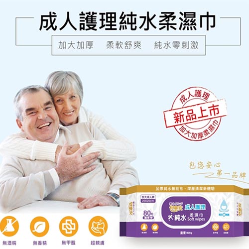 包寧安成人加大純水柔濕巾80抽(有蓋)【愛買】 product thumbnail 3