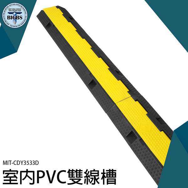 《利器五金》抗壓性強 地面電線保護板 減速護線 MIT-CDY3533D 壓線槽 電線過線槽 PVC減速墊