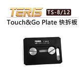 EC數位 TERIS 圖瑞斯 Touch&Go Plate 快拆板 TS-8/12 快拆座 快裝 快裝板 雲台 相機